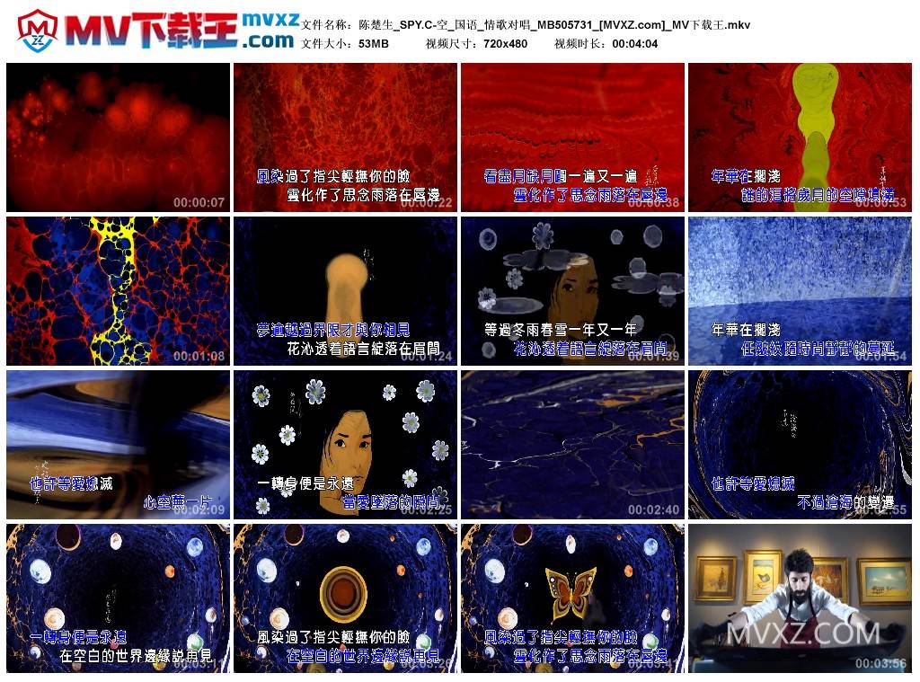 陈楚生_SPY.C-空_国语_情歌对唱_MB505731